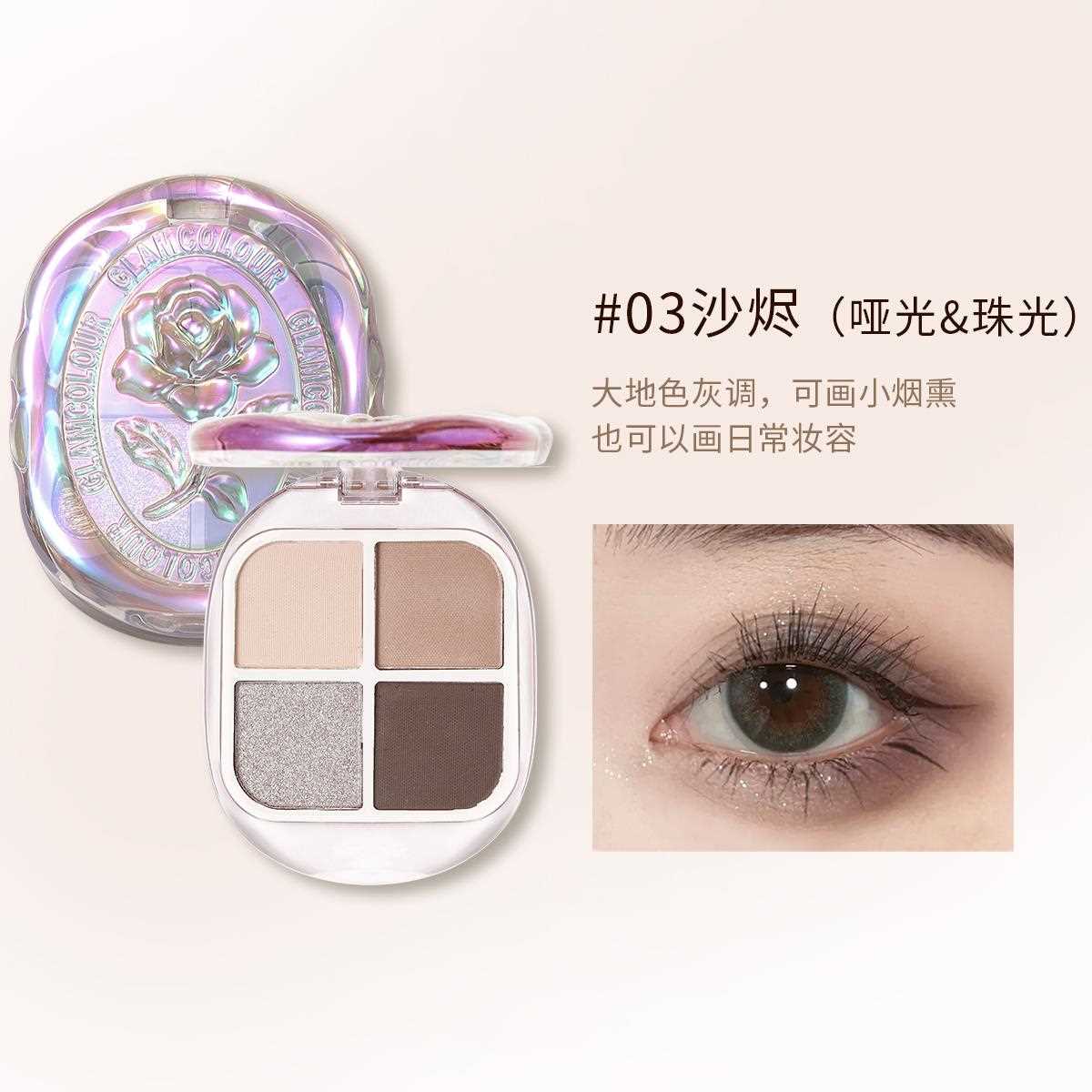 GLAMCOLOR akių šešėlių paletė 4 spalvos